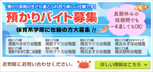 預かりバイト募集バナー